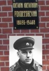 rokkoosovski
